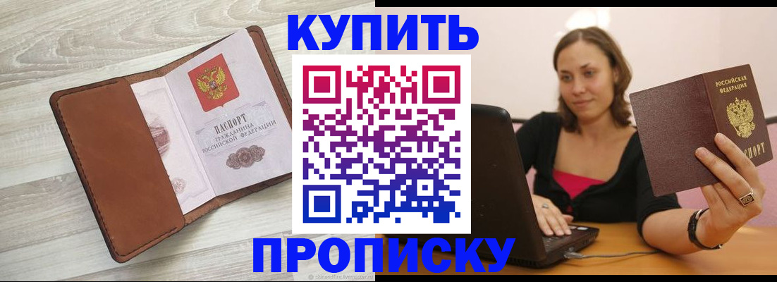 временная прописка в Геленджике