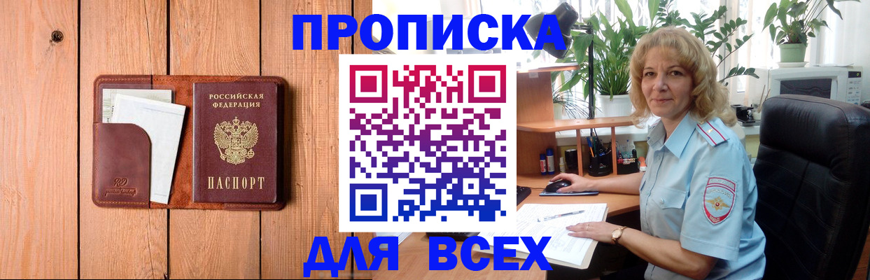 прописка от собственника в Геленджике